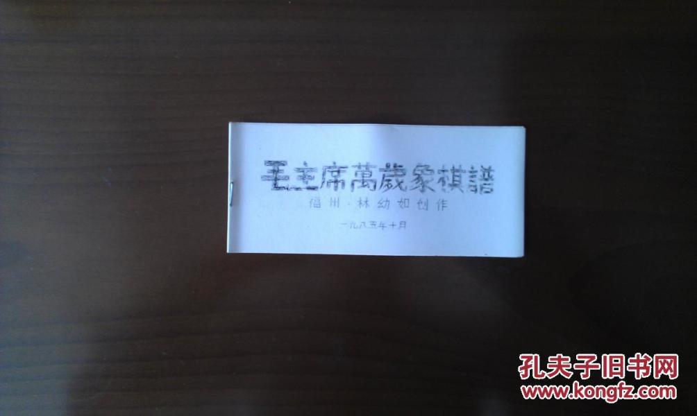 万岁毛主席曲谱_祖国万岁曲谱(3)
