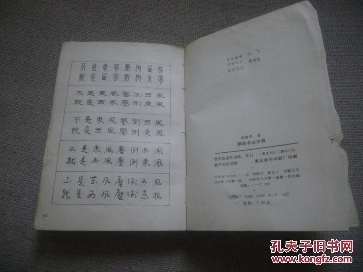 钢笔书法字典