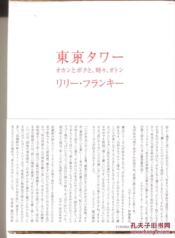日文原版《东京タワー オカンとボクと、