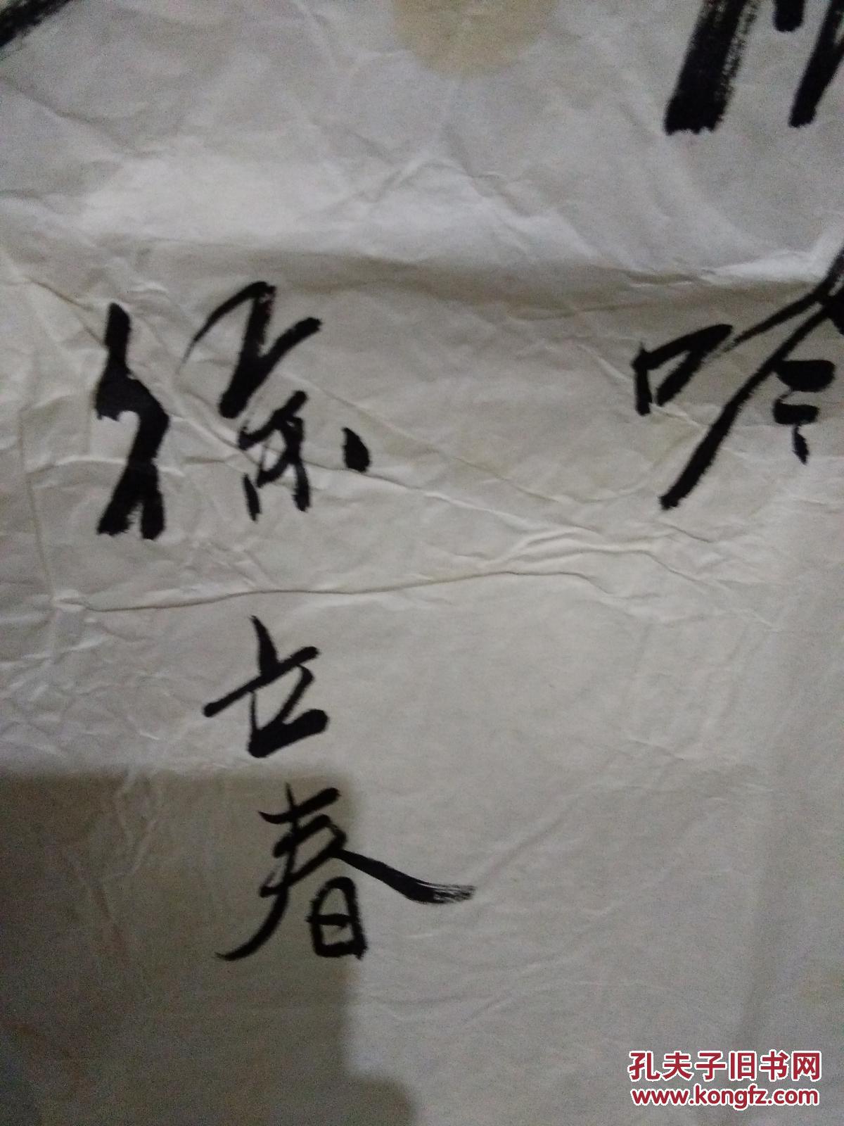 徐立春书法93x44cm