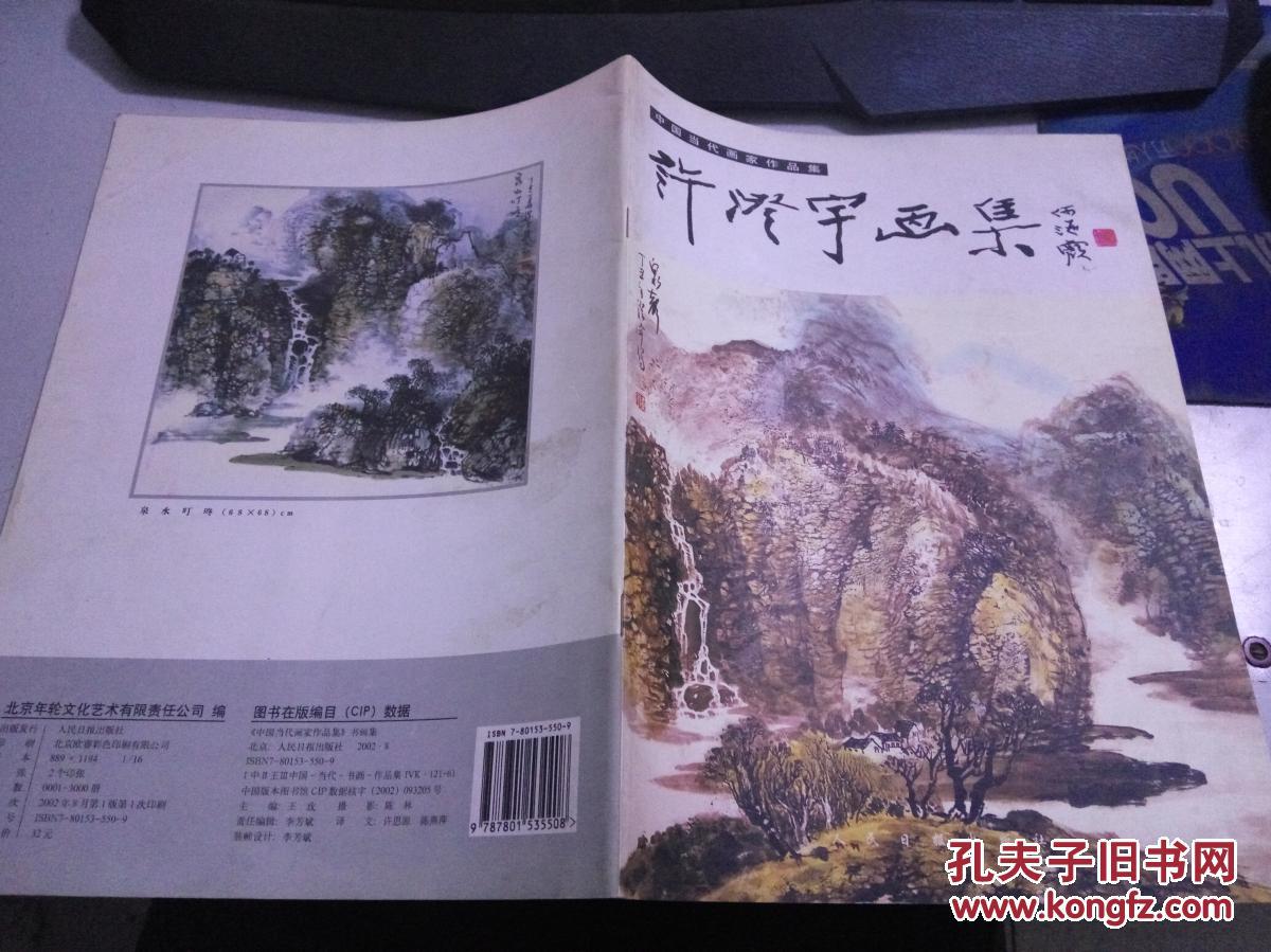 中国当代画家作品集-许澄宇画集10-203