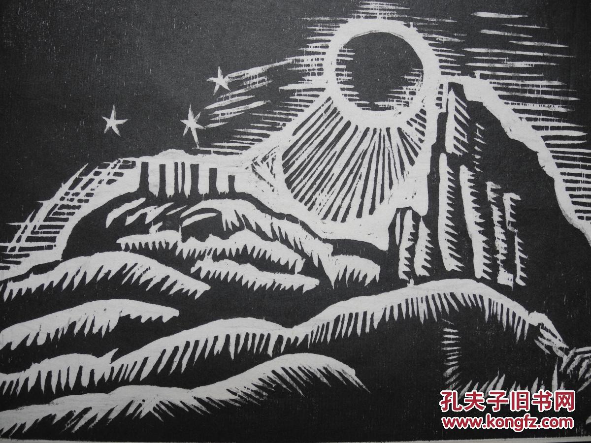 【名人书画】版画系列(56)黑白版画_孔夫子旧书网