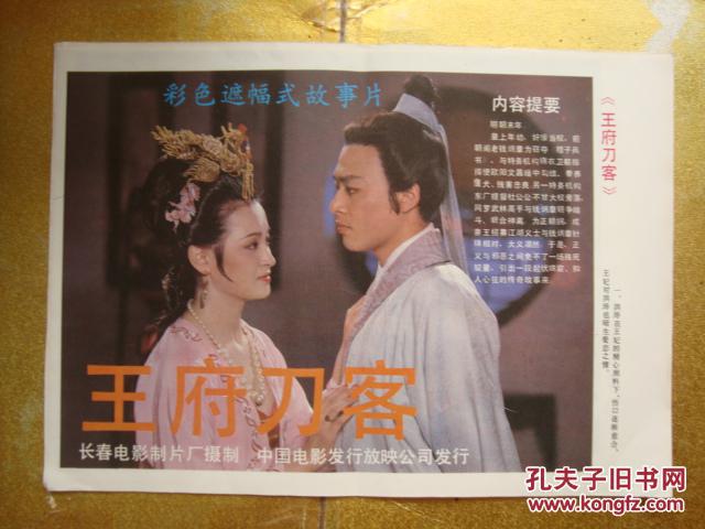 经典电影剧照--- 王府刀客 1套8张(8开)全
