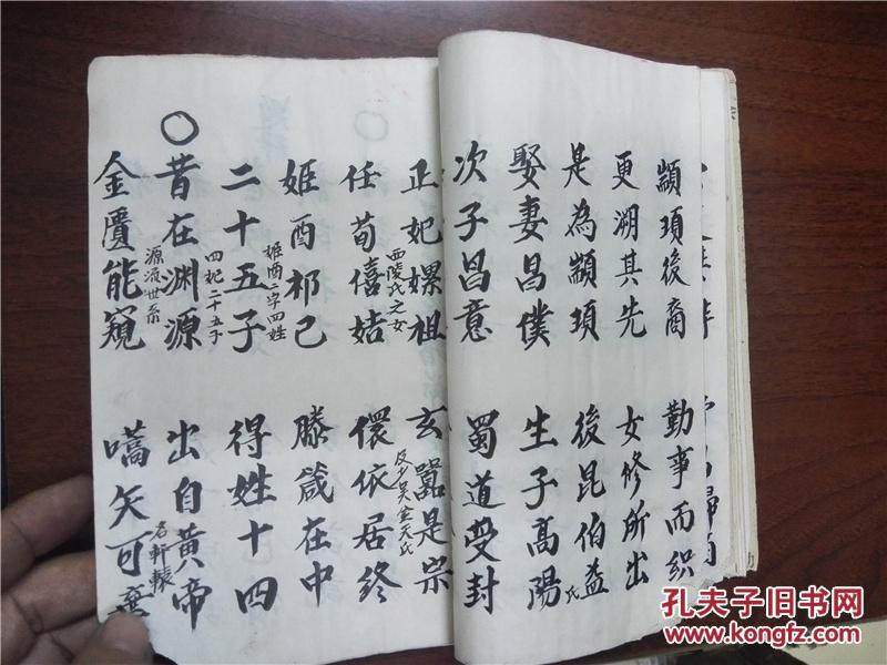 稀见手抄家谱:马氏家谱,线装一册,内记载了4言形式马氏历代名人事迹