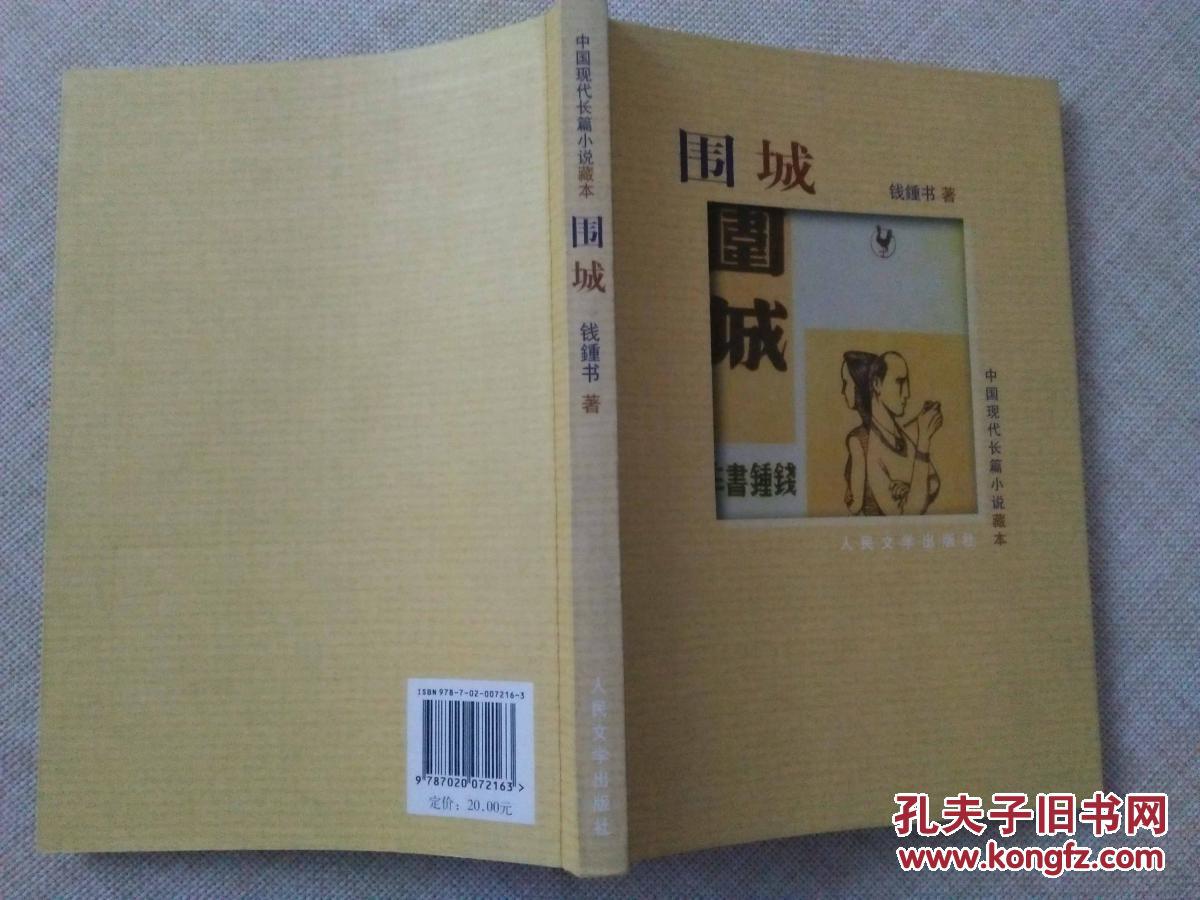 围城