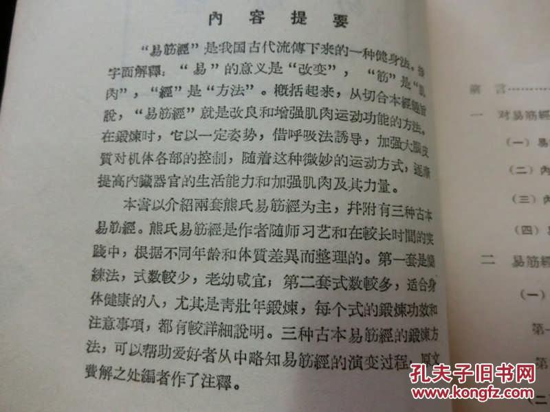 易筋经【含两套熊氏易筋经及三种古本易筋经】