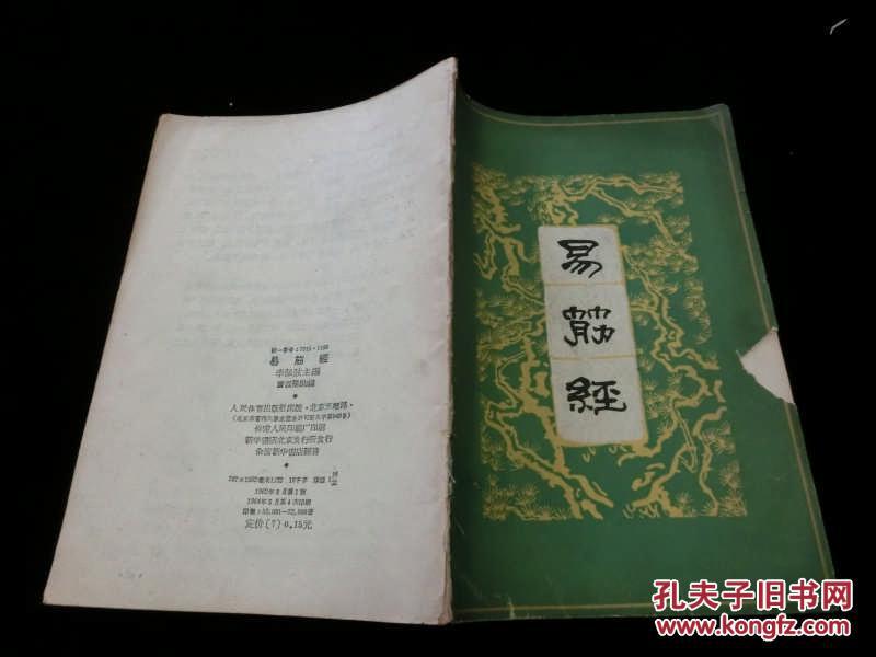 易筋经【含两套熊氏易筋经及三种古本易筋经】