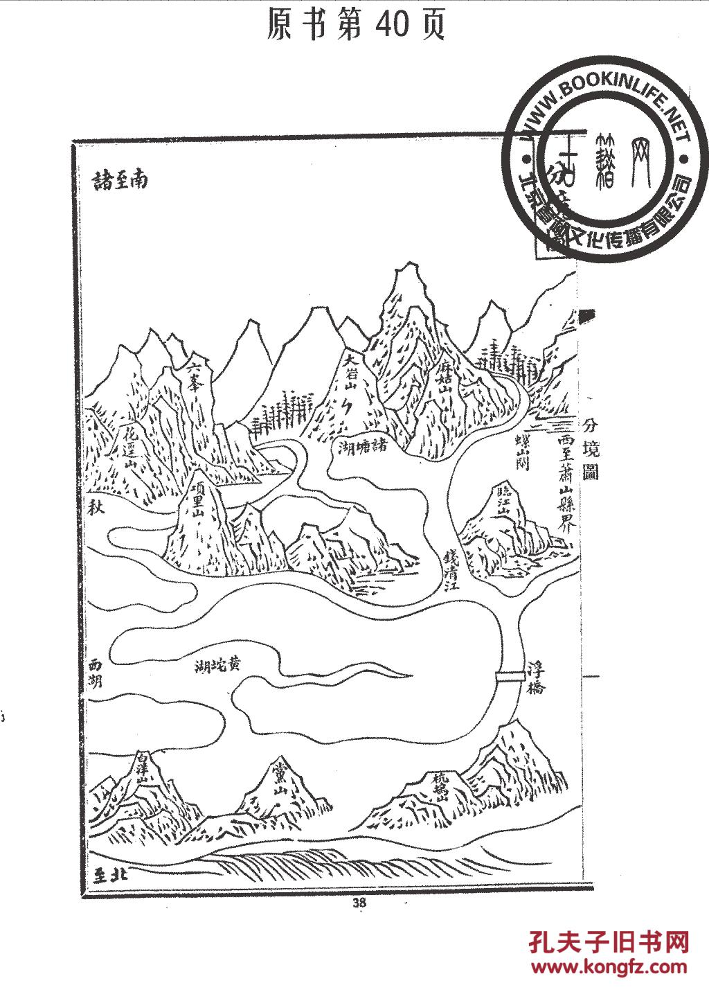 嘉庆山阴县志-民国-徐元梅-朱文翰-民国二十五年绍兴县修志委员会校勘