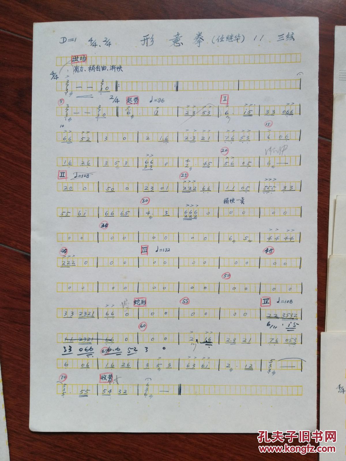 扬琴曲谱画_扬琴曲谱(3)