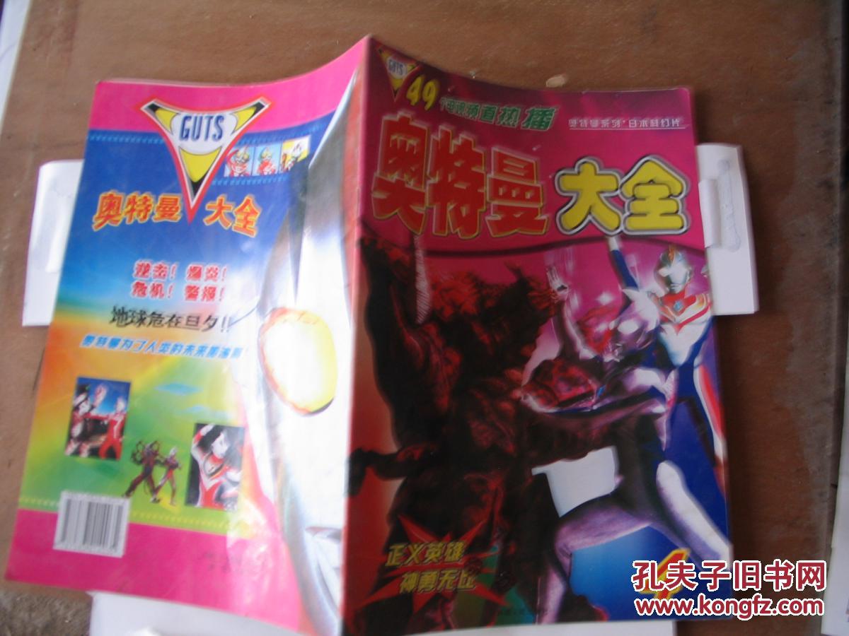 奥特曼大全