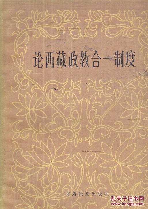 论西藏政教合一制度