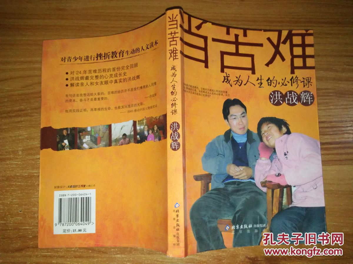 当苦难成为人生的必修课