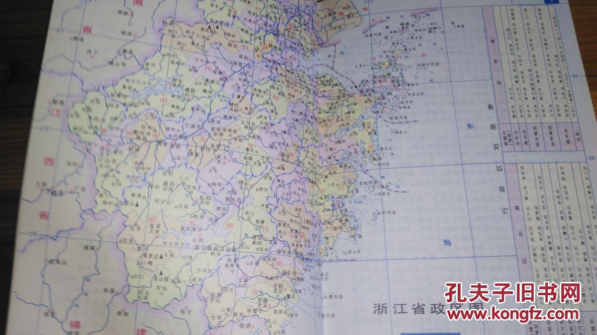 浙江省城市地图册(1990年一版一印)塑封套32开(内页新