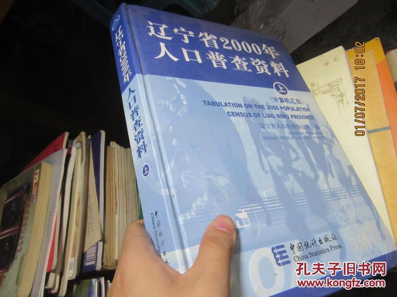 辽宁人口普查结束时间_辽宁人口流失空房照片