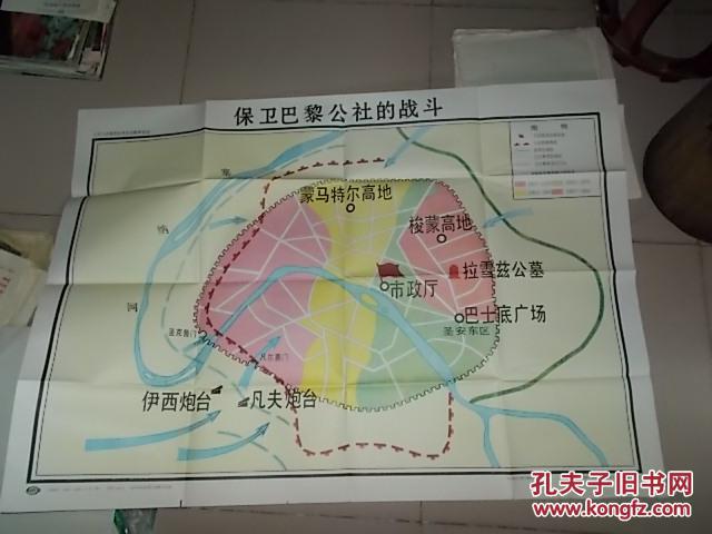 1995年  保卫巴黎公社的战斗>>地图
