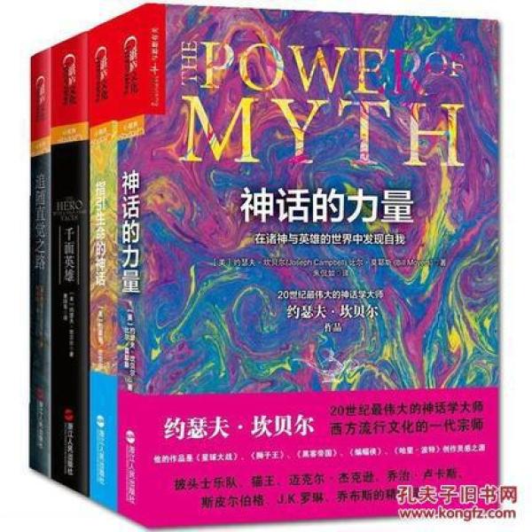 追随直觉之路+千面英雄+神话的力量+指引生命