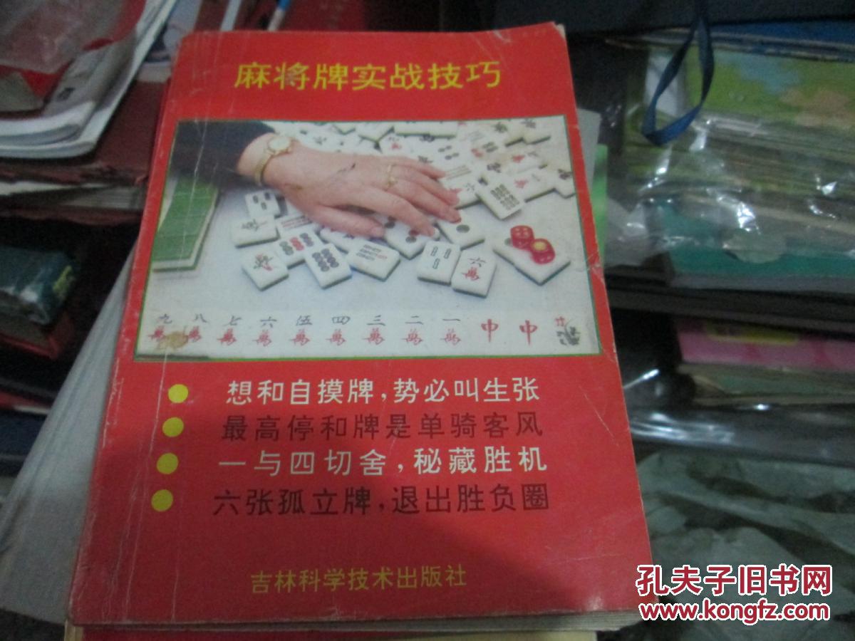 麻将牌实战技巧