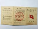 1951年中苏友好协会(浙江省)会员证