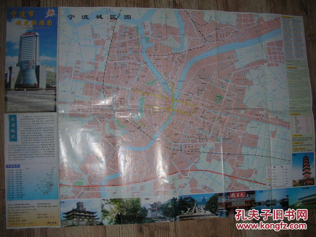 地图【 宁波市观光旅游图】西安地图出版社20