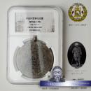 NPGS评级币 1896年 阿富汗独立纪念章 银质勋章外国银章徽章08#