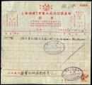 民国36年上海消防器具发票