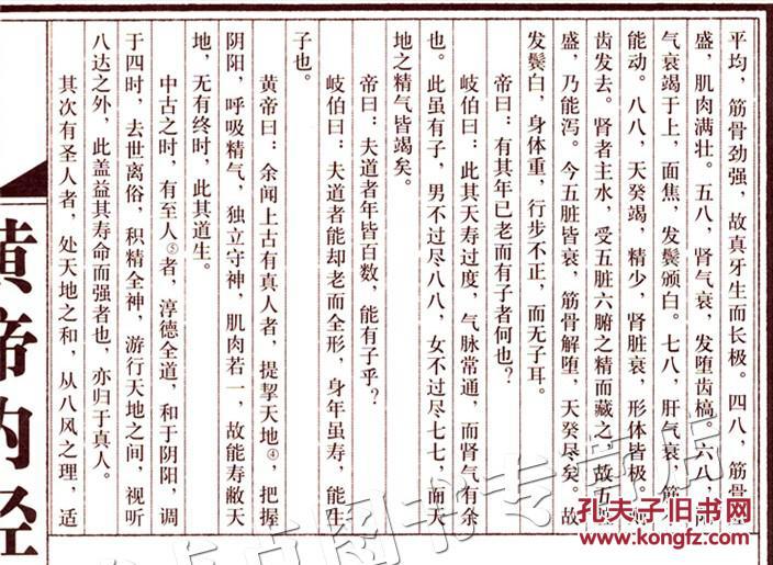 黄帝内经 4卷中医 精华原文白话文翻译注释文白对照皇帝内经全集素问