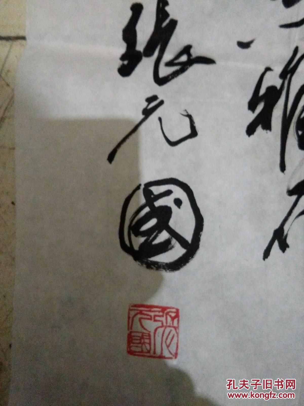 张元国书法68x52cm