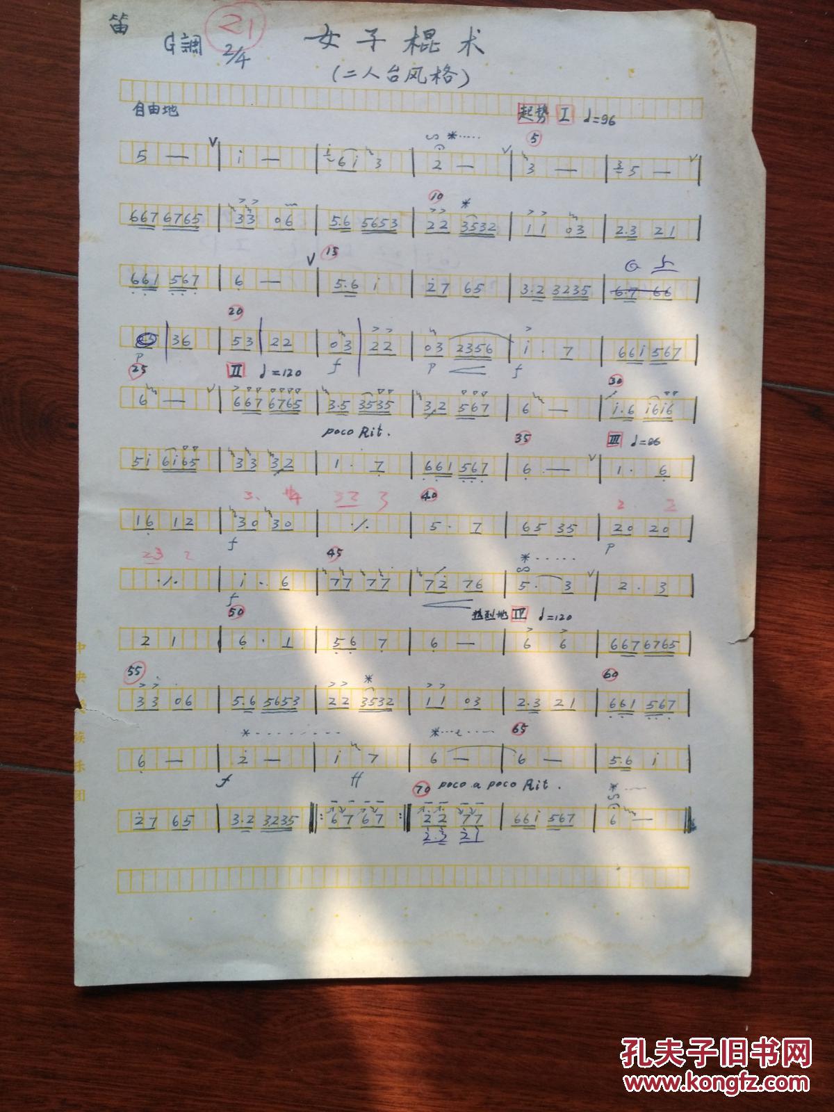 《画》笛子简谱_画江湖蚩梦笛子简谱(3)