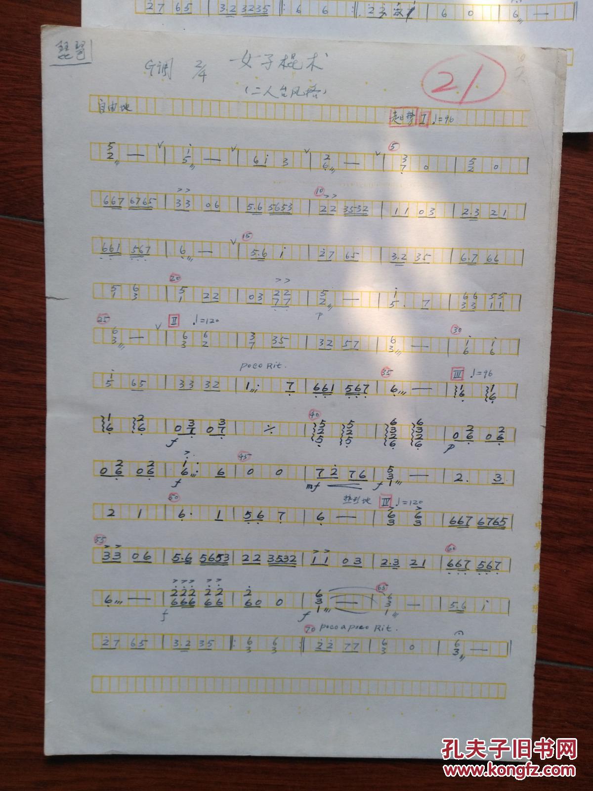《画》笛子简谱_画江湖蚩梦笛子简谱(3)