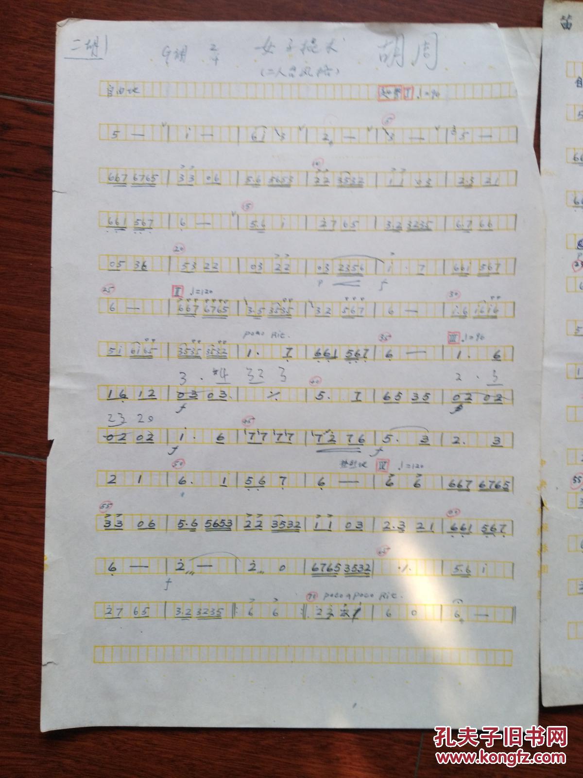 《画》笛子简谱_画江湖蚩梦笛子简谱(3)