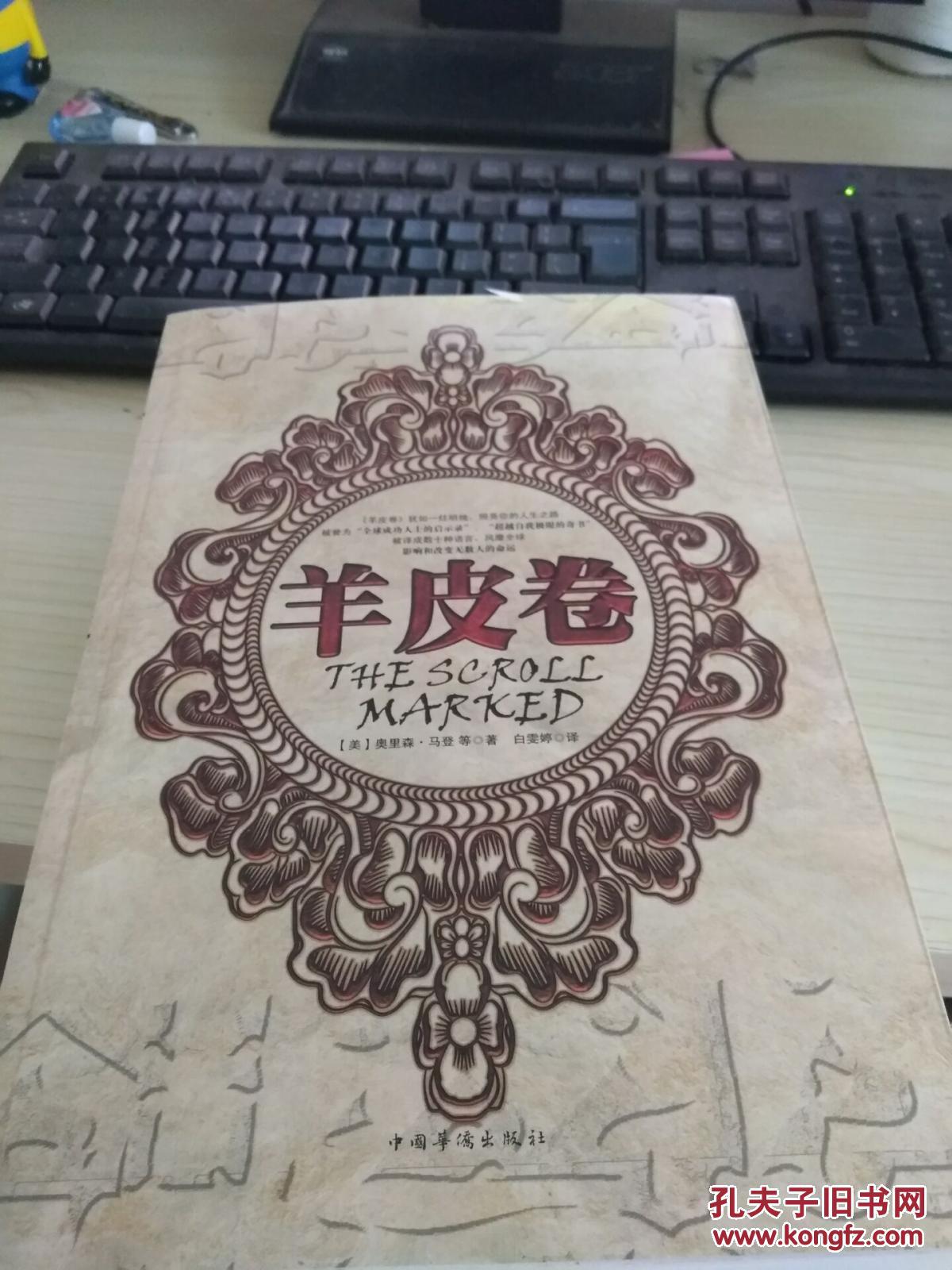 羊皮卷 大全集 10开大厚书 保正版