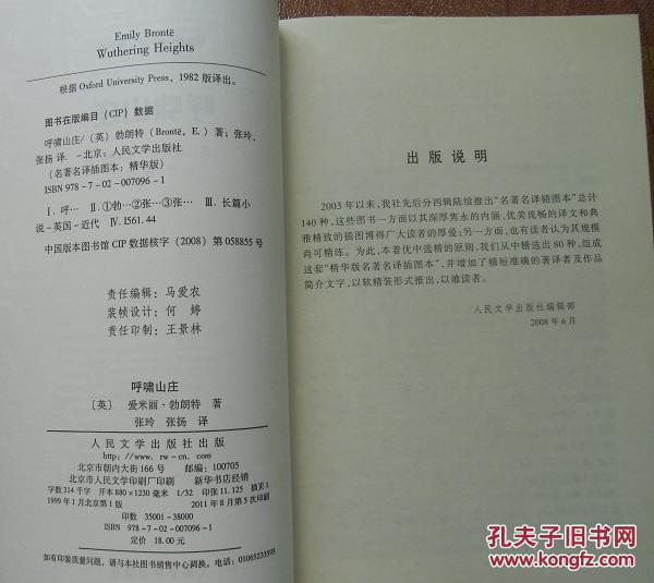 【正版现货】名著名译插图本:呼啸山庄 人民文学出版社