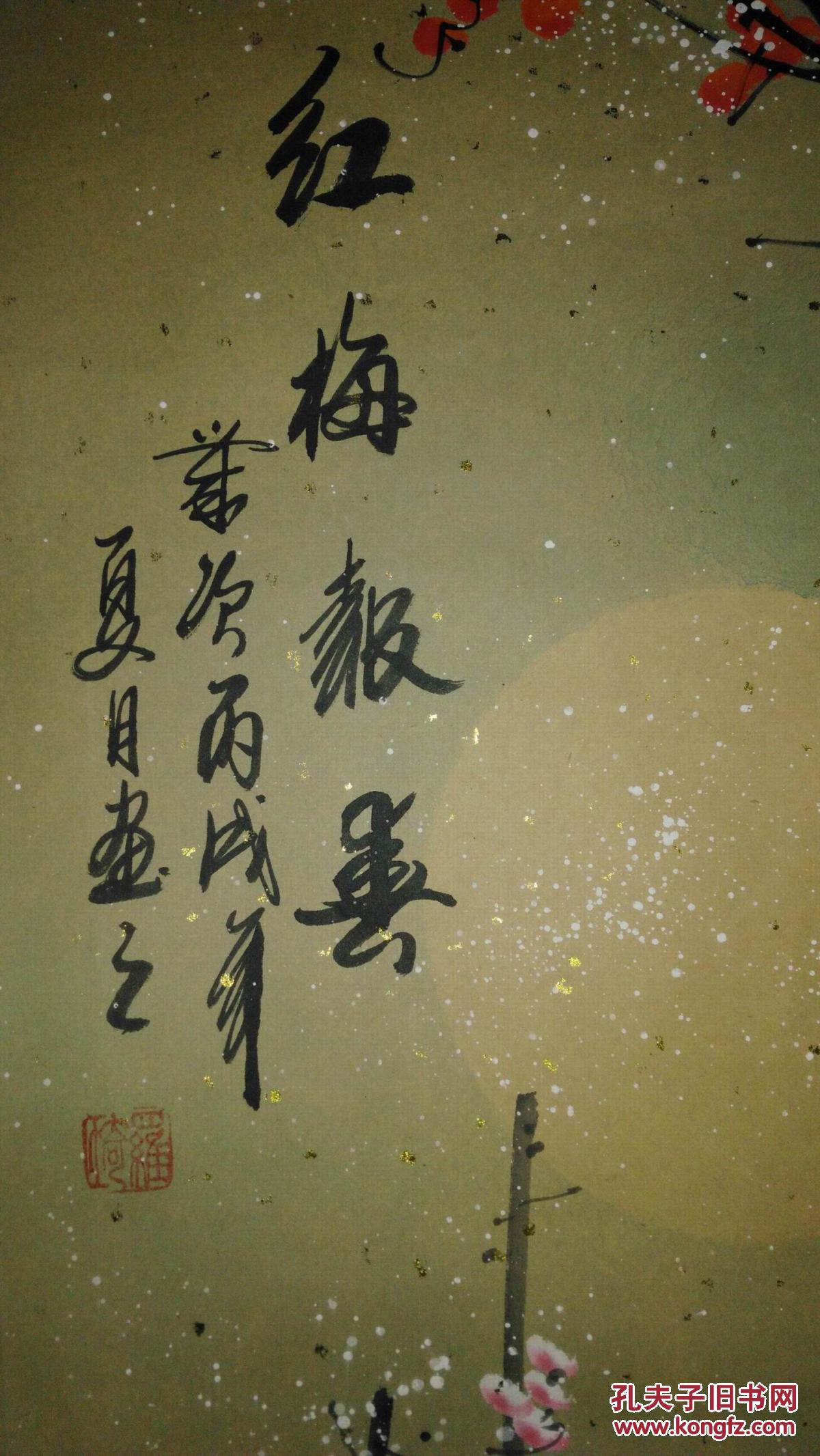 手绘真迹国画:罗琦印款《红梅报春》立轴