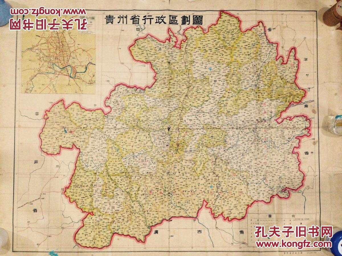 贵州省行政区划图(1956版)_贵州省民政厅_孔夫子旧书网