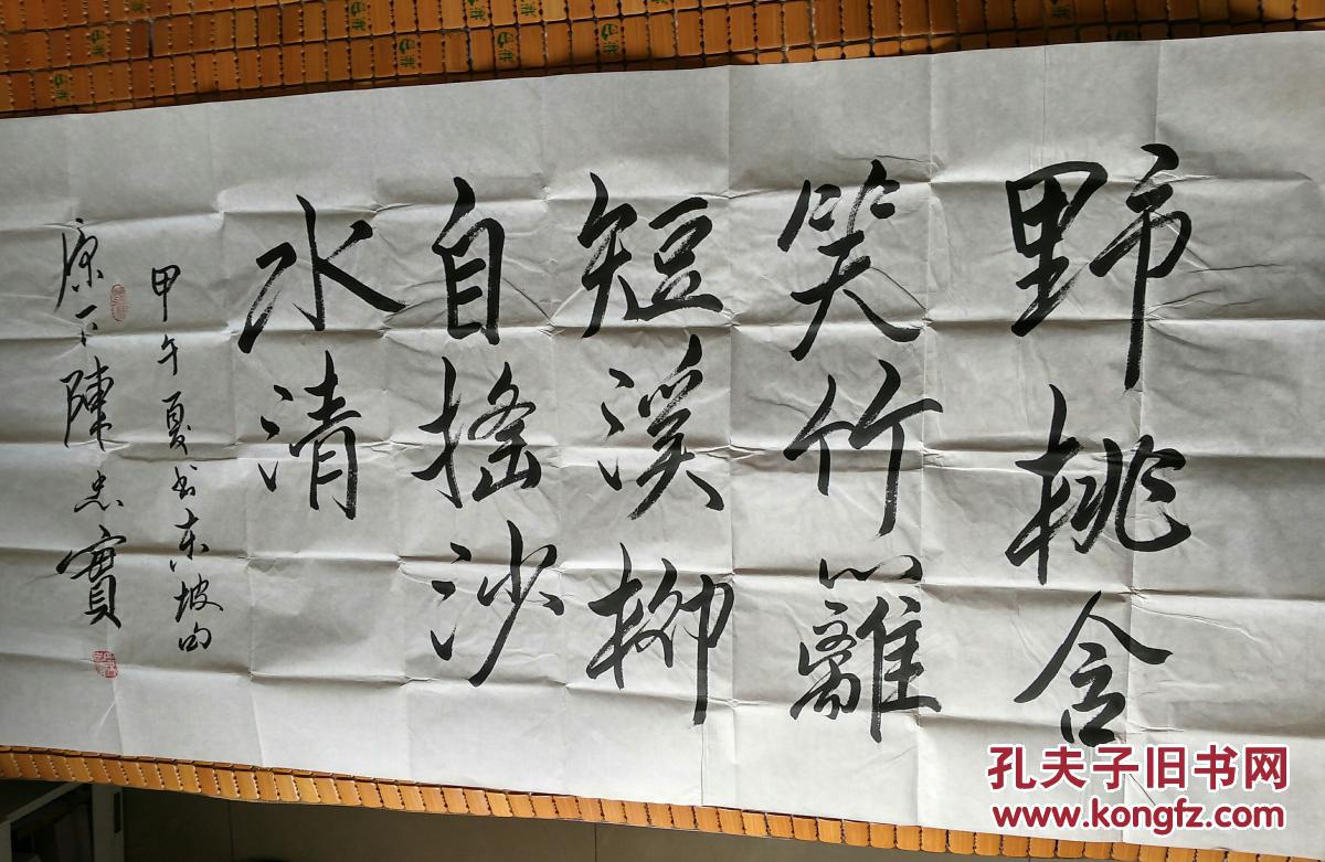 陈忠实四尺书法