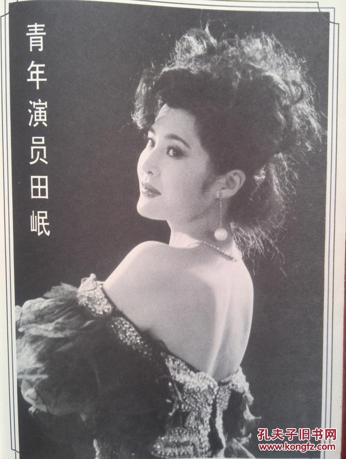 电影明星美女插页田岷