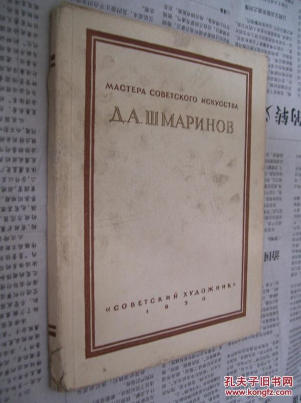 什马利诺夫画册【俄文原版】