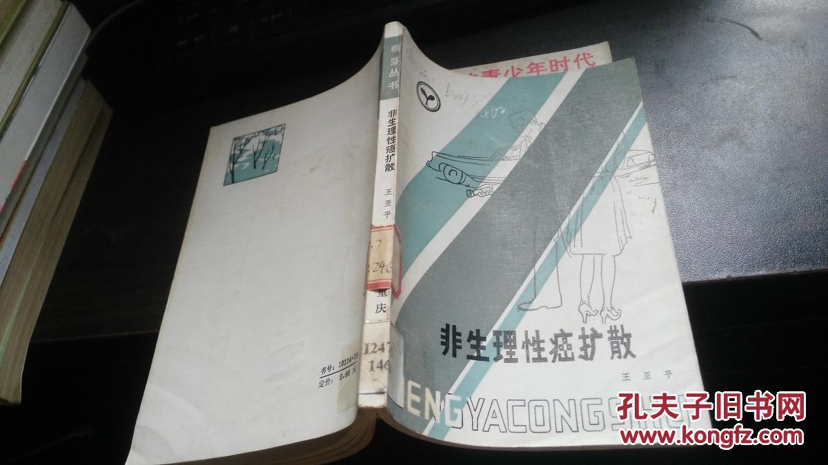 非生理性癌扩散 馆藏