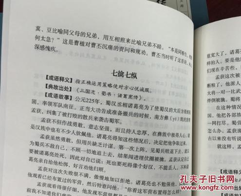 【图】中华成语典故大全6册 国学典藏版 原文