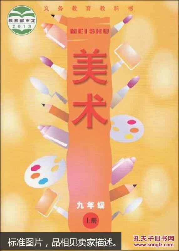 2014秋 初中九9年级美术上册课本教科书教材人民美术出版社