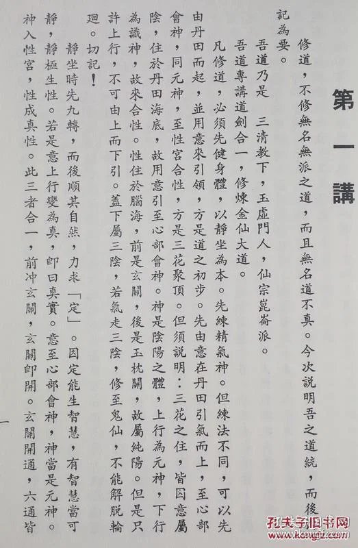 仙宗要义讲记 第四卷(全两册 烫金布面精装)_刘培中
