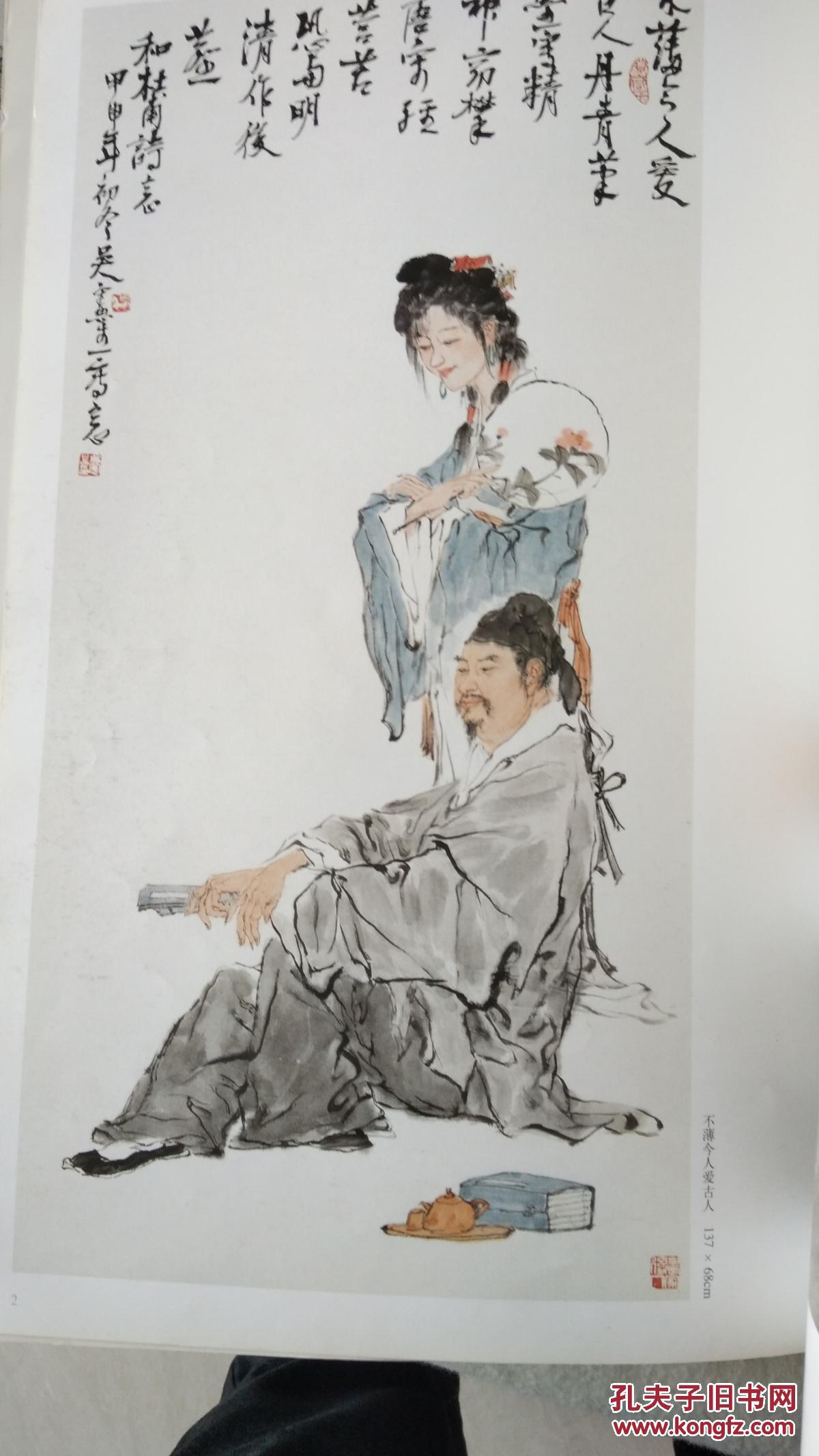 吴宪生 古装人物画集