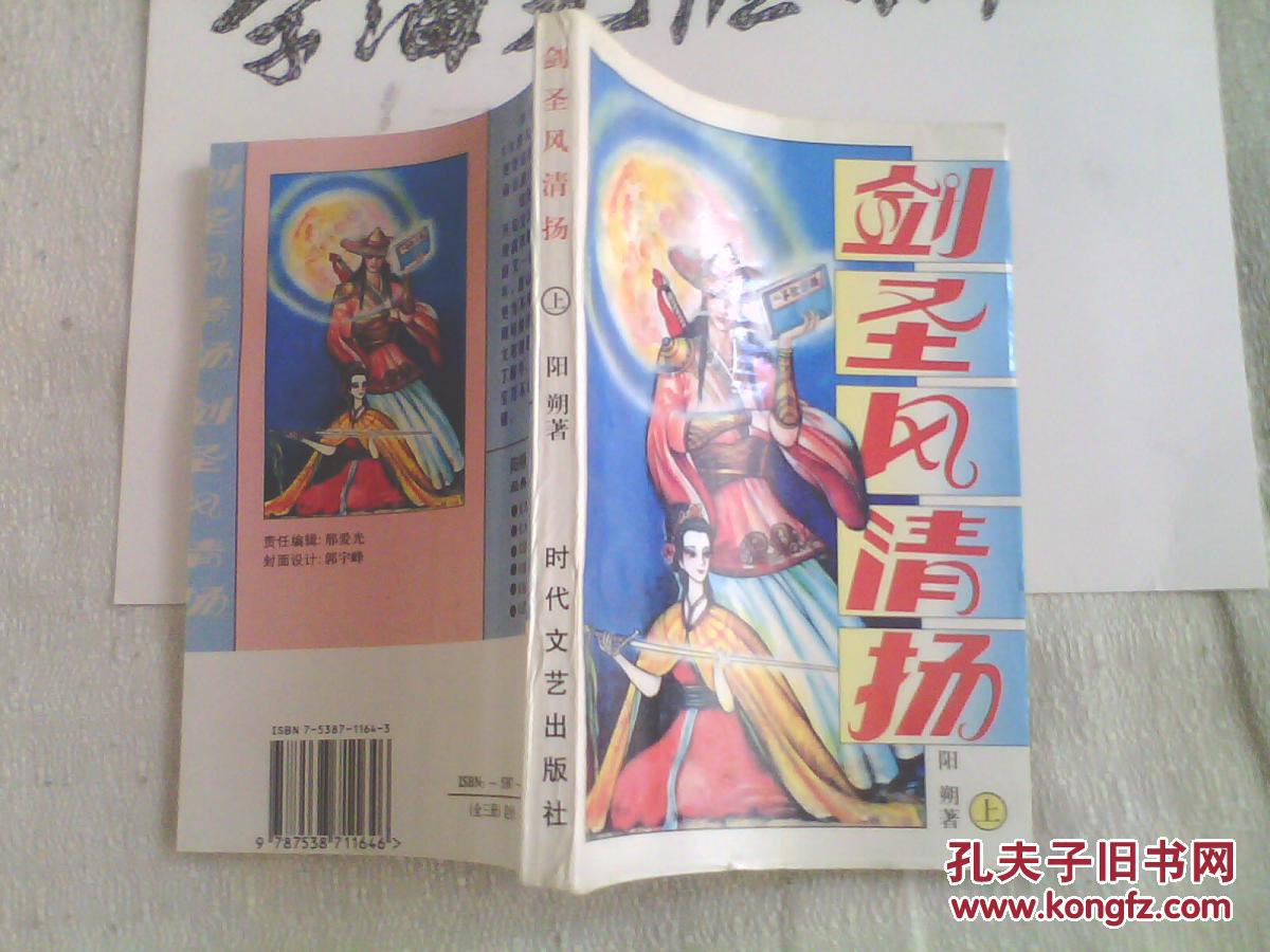 剑圣风清扬 下