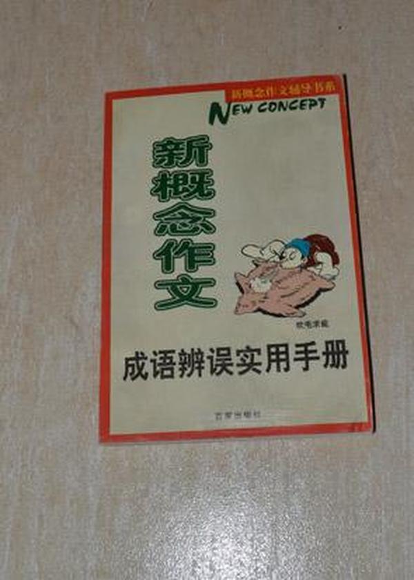 文不对什么成语_成语故事简笔画(2)