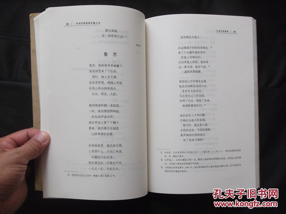 华兹华斯诗选
