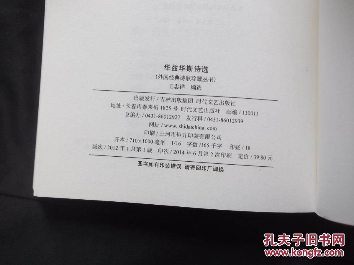 华兹华斯诗选