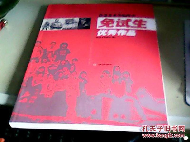 2002-2006届鲁迅美术学院附中免试生优秀作品