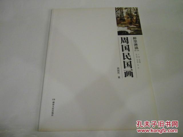周国民