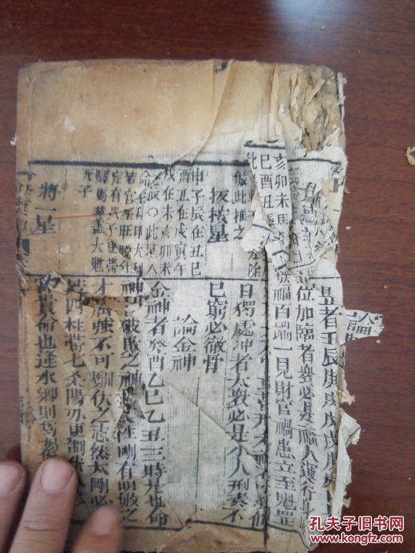上下卷合订一册全, 作者: 不详 出版人: 崇顺堂 纸张: 竹纸 刻印方式图片