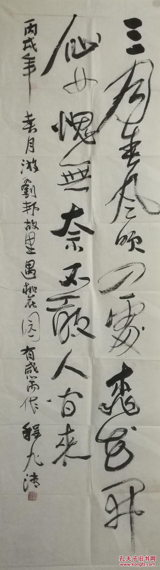 程旭清书法作品